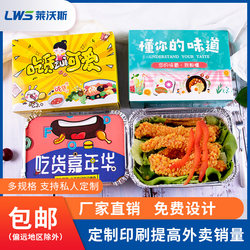 Levos Tin Foil Box Disposable Lunch Box Steak Meal Box Takeaway Packaging Box High-End Insulated Baked Rice Aluminum Foil Commercial Use