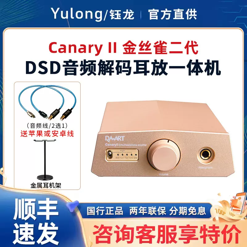 Yulong钰龙Canary金丝雀II二代耳机放大器DSD音频解码耳放一体机-Taobao