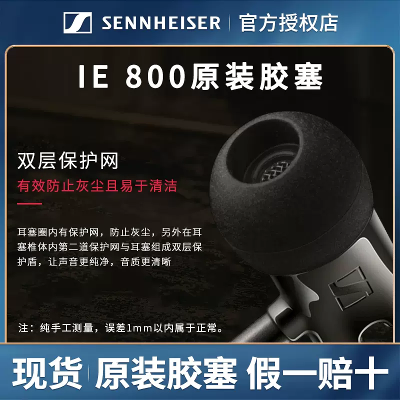 SENNHEISER/森海塞尔IE800 原装原厂原配硅胶套现货正品胶塞-Taobao