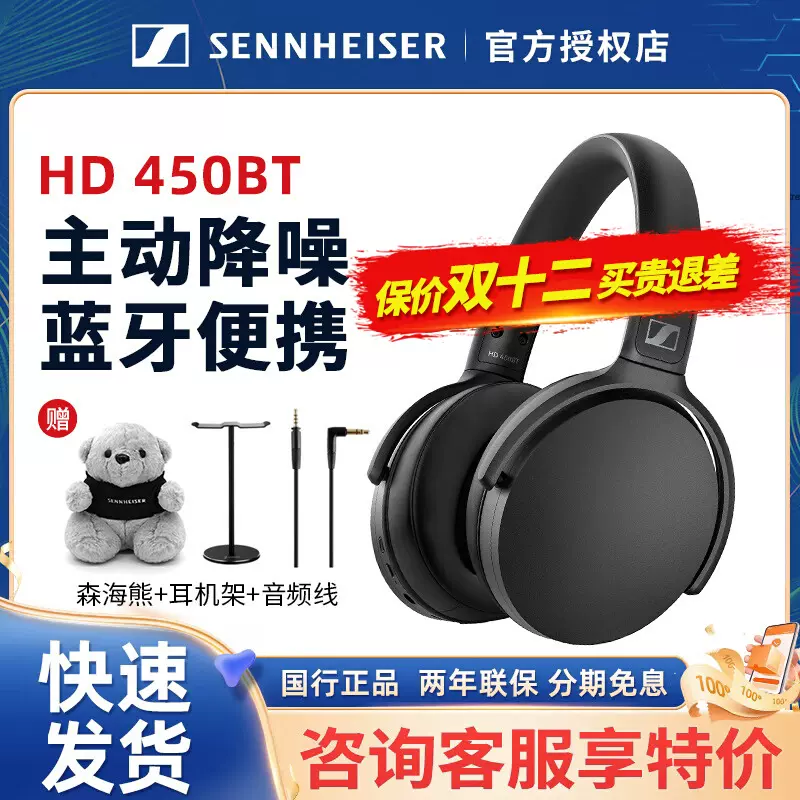 森海塞尔HD450BT/HD458BT/HD350BT头戴式无线蓝牙主动降噪耳机450-Taobao