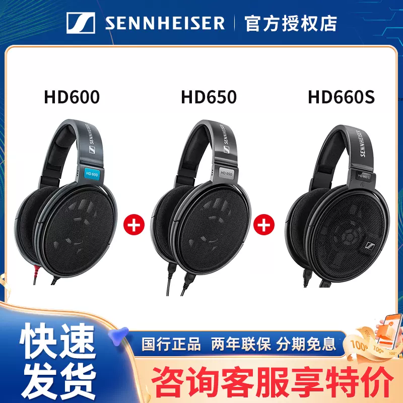 SENNHEISER/森海塞爾 HD600古典頭戴式HD650耳機高保真HD660S耳機-Taobao