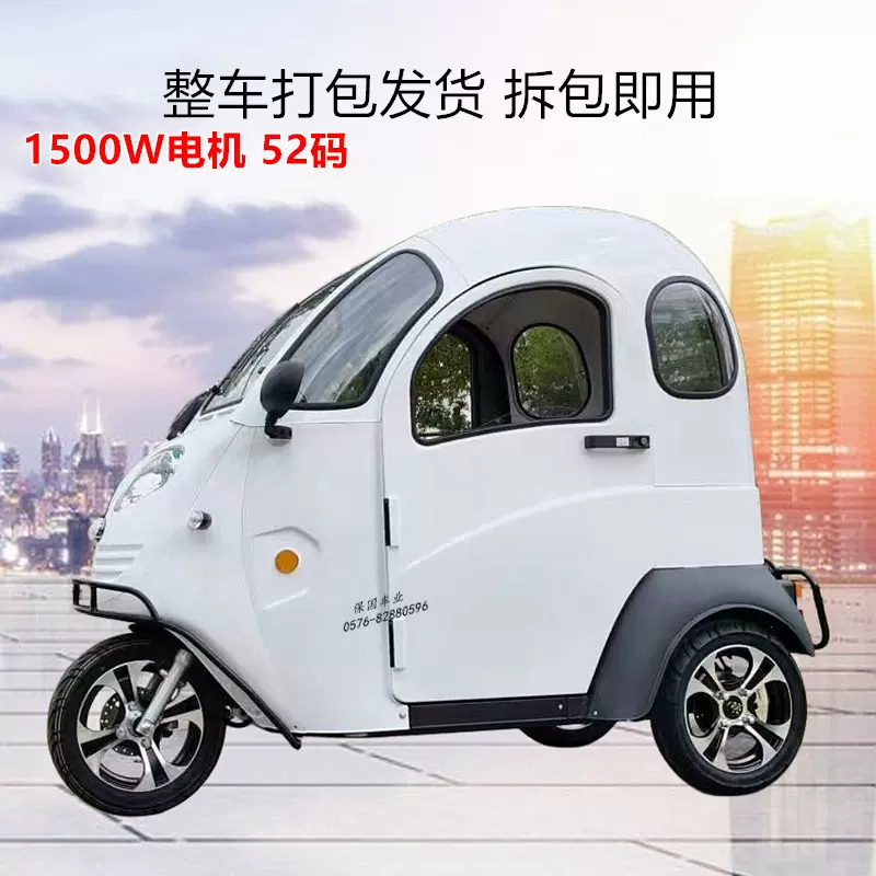 新款凱一路1500W電動車摩託三輪車52碼1500W全封閉電動三輪車-Taobao