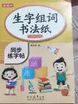 2026新版三年级上下册同步练字帖生字字帖小学生专用人教版语文每日一练儿童生字组词练字本硬笔书法带笔画笔顺描红楷书拼音练习贴-淘宝Taobao ...