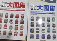 现货正版包邮中国火车大图集上下全2册177款中国经典火车86组中国