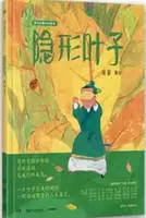 蔡皋经典中国绘本套装5册宝儿+花木兰+桃花源+隐形叶子+百鸟归衣