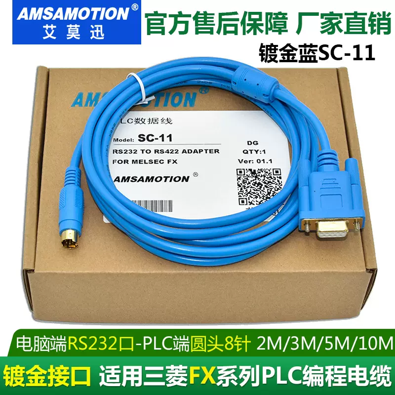 适用三菱plc编程电缆下载线数据通讯线fx系列sc 11 Rs232串口线