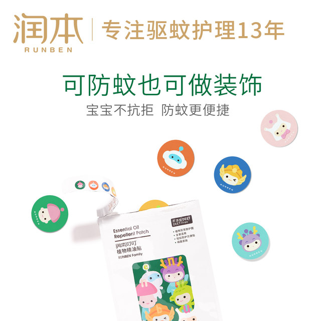 Runben baby mosquito repellent stickers newborn children anti-mosquito ...