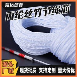 Jump Rope Bead Core Bamboo Knot Cotton Rope 2.8/5/7 Polyester Rope White Nylon Rope Core-Wrapped Braided Rope