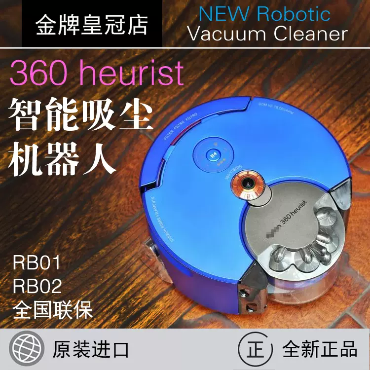 戴森扫地机器人二代Dyson360Heurist RB02官方正品智能扫地机-Taobao