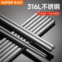 Supor 316L stainless steel chopsticks high-grade mildew-proof