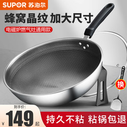 Supor Non-Stick Frying Pan for Home Use, 304 Stainless Steel Honeycomb Non-Stick Wok, Compatible with Induction Cookers and Gas Stoves