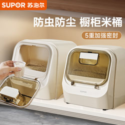 Supor rice bucket new household cabinet rice bucket