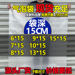 15cm Deep Bubble Bag 10X15 Small Size Thickened Shockproof Bubble Film Express Bubble Packaging Foam Bag
