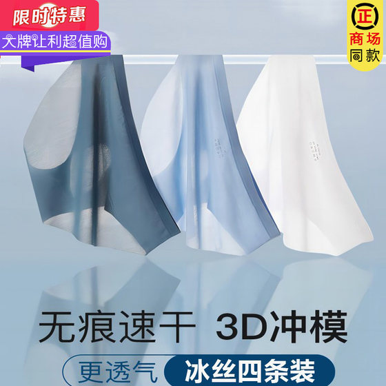
One-piece ice silk traceless quick-drying men's briefs men's youth trendy and sexy summer thin and pure short underwear