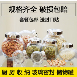 Storage jars, sealed jars, candy jars, glass bottles, glass bottles
