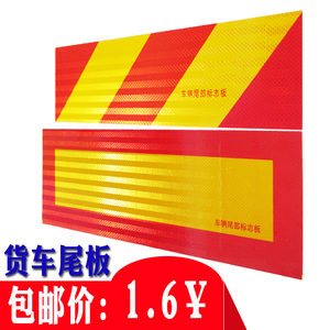 
Truck reflector vehicle rear logo large truck body reflector heavy trailer twill rectangular aluminum plate sticker
