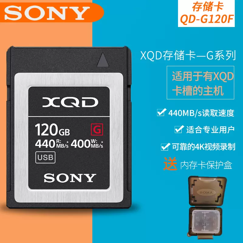索尼XQD卡120G 4K存储卡440M/S QD-G120F尼康D850 fs7 z100 d5-Taobao