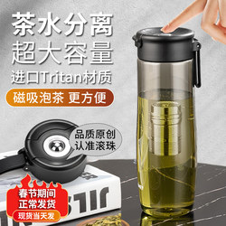 Magnetic Tea Infuser Cup with Tea-Water Separation, Magnetic Large-Capacity Sports Water Bottle, 2026 New Model, Student School Water Cup for Men