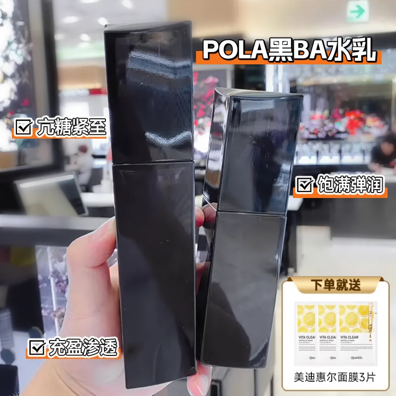 日本POLA宝丽黑BA化妆水120ml抗糖抗氧化保湿第六代水乳液精华-Taobao