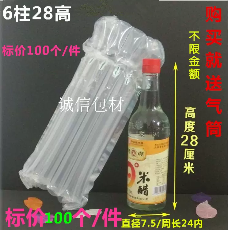 6柱28高气柱袋食用醋保护袋易碎防爆气囊充气袋包装材料防摔袋-Taobao