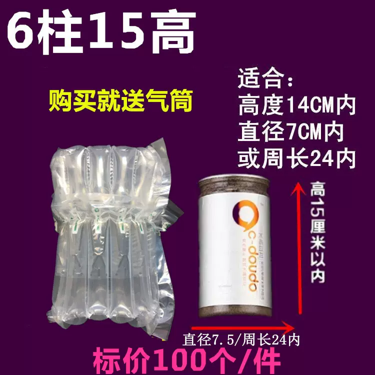 6柱15高气柱袋易碎防爆气囊充气袋包装材料气泡袋防震缓冲抗摔袋-Taobao