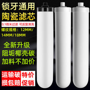 
Water purifier filter element universal ceramic filter element direct drinking water faucet table top filter element 10 inch locking tooth filter element