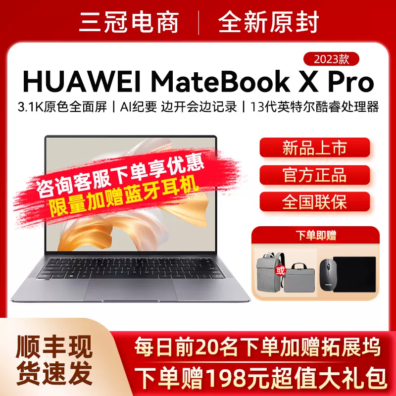 华为MateBook X Pro 2023新款13代英特尔商务办公超级笔记本电脑-Taobao