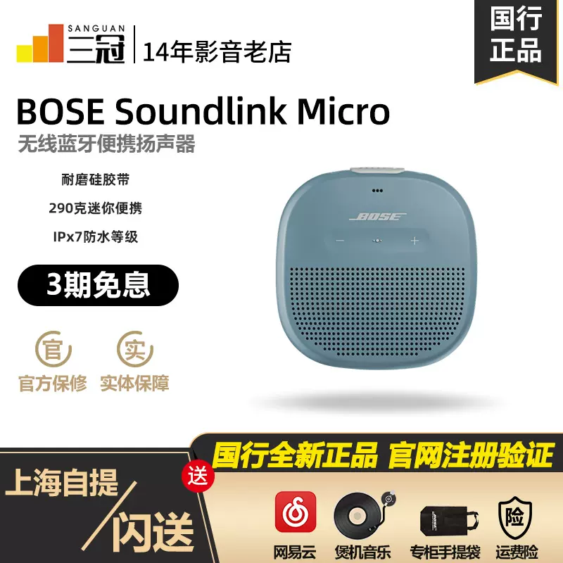 BOSE SOUNDLINK MICRO 便携防水无线蓝牙扬声器音箱 迷你口袋音响 - Taobao