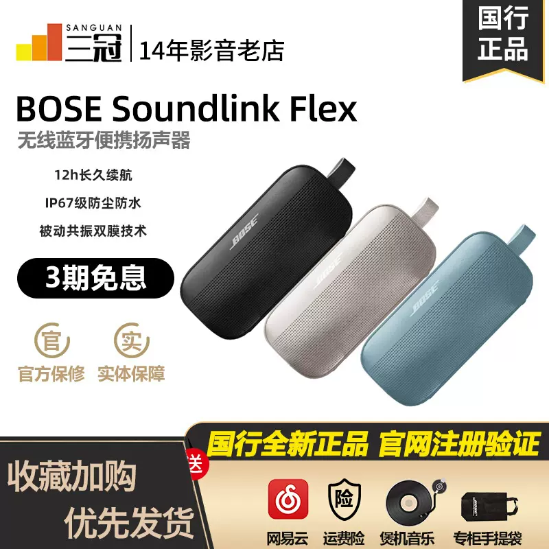 BOSE SoundLink Flex 移动防水便携重低音无线蓝牙扬声器音响音箱-Taobao