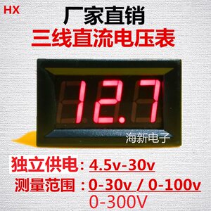 
0.56-inch DC0V-30v/100v/300V three-wire DC voltmeter digital display independent power supply