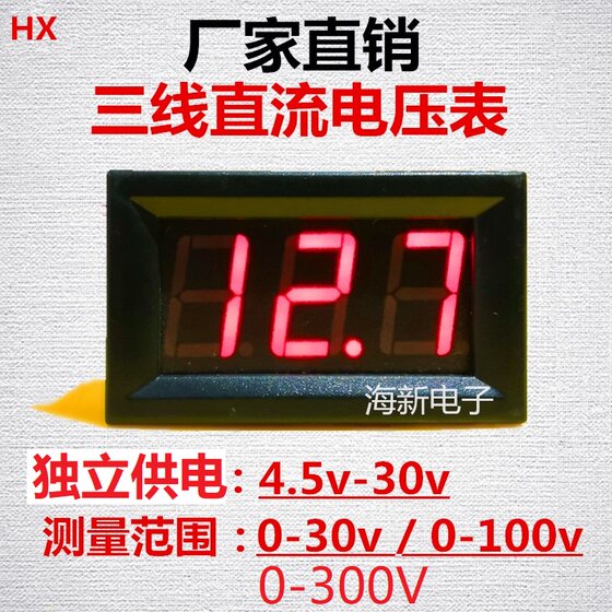 
0.56-inch DC0V-30v/100v/300V three-wire DC voltmeter digital display independent power supply
