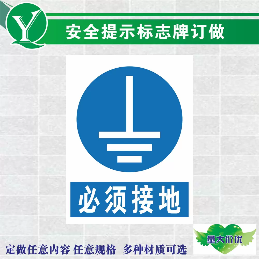 验厂蓝白接地提示标志牌 电力机器机械必须接地标识贴 消除静电请执行