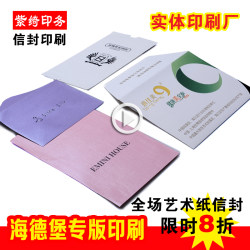 Customized pink art paper 120g solid color envelope
