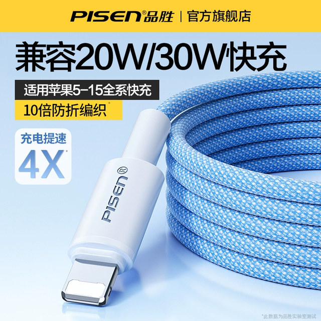 Pinsheng is suitable for iPhone14 Apple 15 charging cable 13 data cable ...