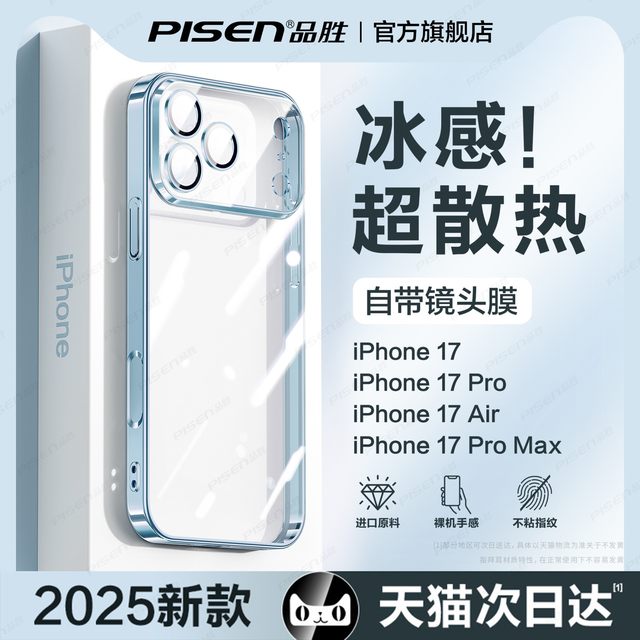 Ice feeling cooling] Pinsheng is suitable for Apple 17promax mobile phone case new iPhone16pro ultra-thin anti-fall 15pm transparent i13 protective cover 14 all-inclusive soft 12plus magnetic air for men and women