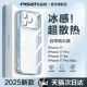 Ice feeling cooling] Pinsheng is suitable for Apple 17promax mobile phone case new iPhone16pro ultra-thin anti-fall 15pm transparent i13 protective cover 14 all-inclusive soft 12plus magnetic air for men and women
