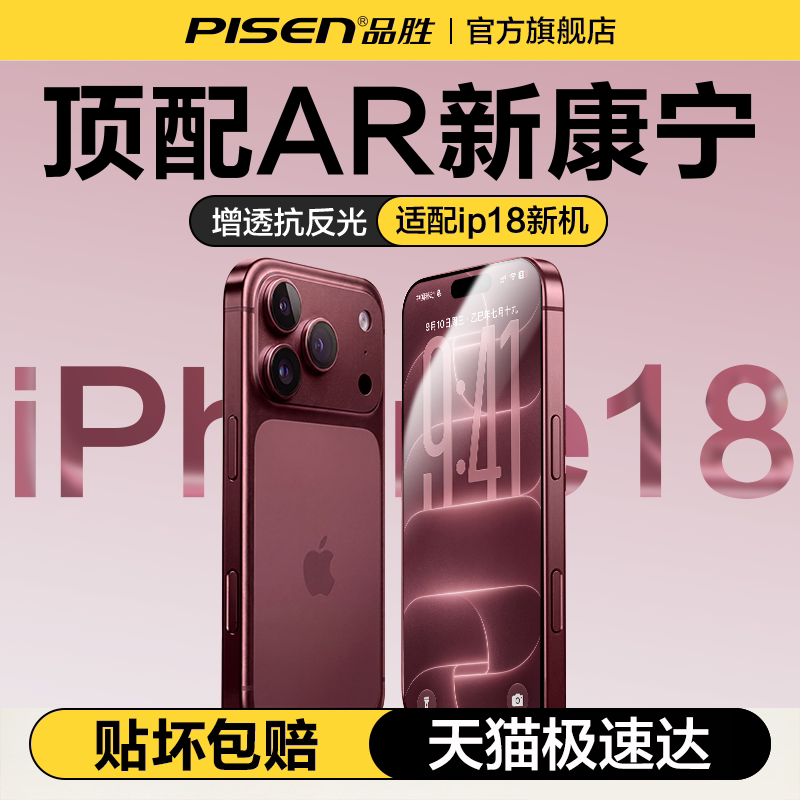 AR Corning Film Pinsheng подходит для iPhone 18 — 17 закаленная пленка Apple 16ProMax