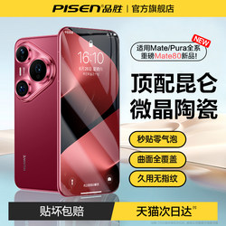 Pisen Is Suitable for Huawei Pura70/80Pro+ Phone Screen Protector, Mate80Promax Tempered Glass, Mt70/60 Anti-Drop Ar Anti-Reflection Full Glue 3D Hot Bending Magic7 Screen Protector, Nova14U Honor 400