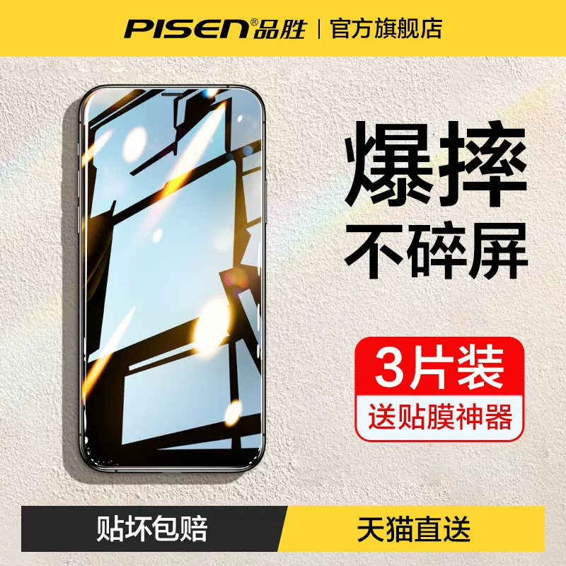 品胜适用iphone11钢化膜13苹果12手机14promax全屏pro覆盖xs全包边XR