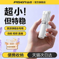 Pinsheng Mini Selfie Stick 2026 New Model Floor Tripod Travel Portable Photography Gadget Phone Holder 360-Degree Rotation Handheld Anti-Shake Bluetooth Vlog Concert Special