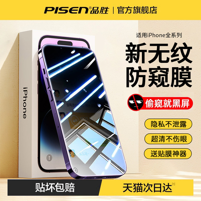 Pinsheng is suitable for Apple 15 tempered film iphone14 mobile phone ...