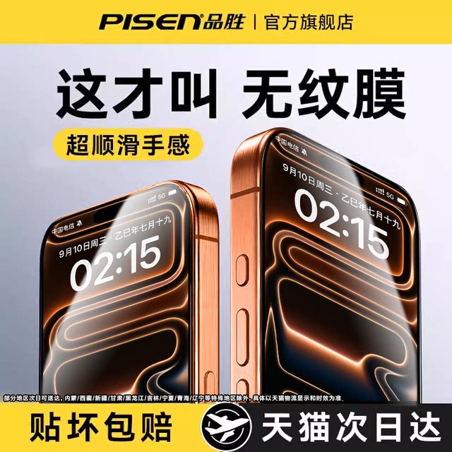 Pinsheng is suitable for Apple 17 ProMax Tempered Film New iPhone 16 Mobile Film 15 Pro Film 14 Full Screen Coverage 13 Anti-Visiting PM Eye Protection 12 Anti-Fingerprint Plus HD IP Anti-fall X