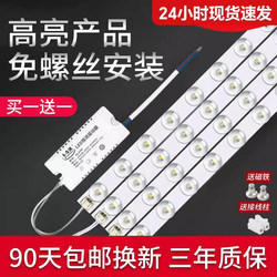 Led Ceiling Light Core Replacement and Retrofit Light Board Light Strip Light Panel Light Bar Light Bulb Strip Living Room Smd Light Source