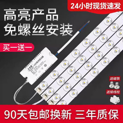 Led Ceiling Light Core Replacement and Retrofitting Light Board Light Strip Light Panel Light Bar Light Bulb Strip Living Room Smd Light Source