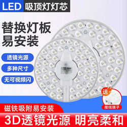 Led Ceiling Light Core Replacement Magnetic Light Strip Light Panel Light Tube Living Room Renovation Light Board Energy-Saving Light Bulb Lamp Beads Round