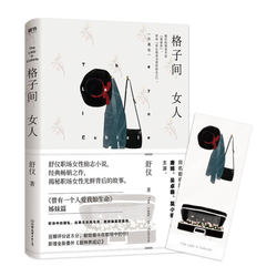 (with Plastic Seal) Woman in the Grid Room Shu Yi China Friendship