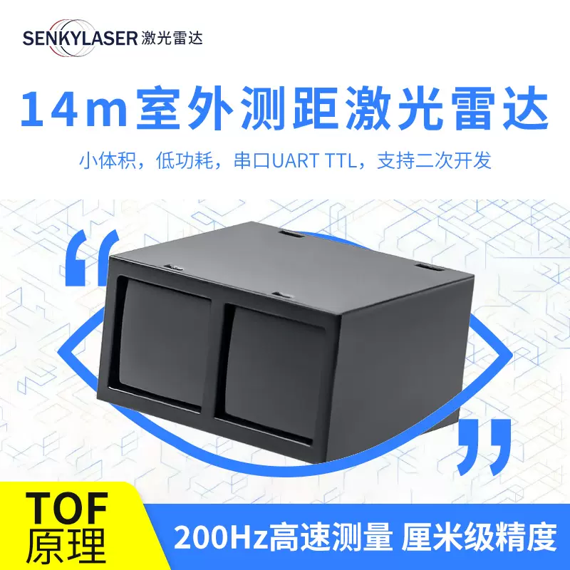 SenkyLaser激光测距雷达传感器14米TOF红外高频率串口模组小体积-Taobao 