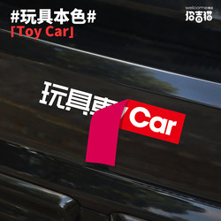 Lucky Cat Car Sticker Personalized Creative Toy Car Sticker Body Sticker for Boys Big Toy Sticker Electric Vehicle Scratch Decoration Sticker