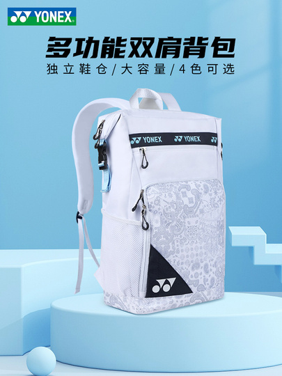 YONEX バドミントンバッグ 大容量 ホワイト/ブルー YONEX バドミントンバッグ 大容量 ホワイト/ブルー 【トーナメント