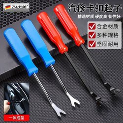 Auto Repair Clip Removal Tool, Navigation Tool, Door Panel Pry Tool, Dashboard Clip Removal Tool, Audio Interior Modification Pry Bar Tool